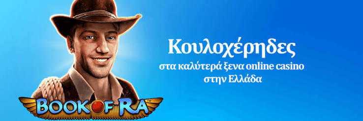 Online Καζίνο στην Ελλάδα Μια Οδηγία για Νέους Παίκτες